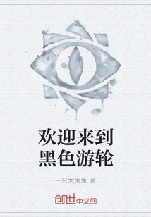 Welcome to the Black Cruise