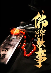 Buddha Amulet Story