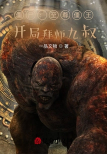 Zombies: the Supreme Zombie King, Apprenticed to Uncle Nine at the Beginning!