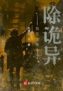 I Am Eliminating Weirdness in the American Empire