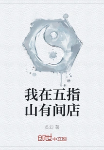 I Have a Shop in Wuzhishan