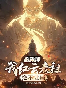 Honghuang: My Ancestor, Hongyun, Will Never Give up My Seat