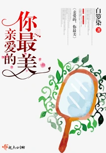 My Dear, You Are the Most Beautiful