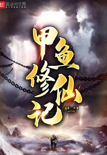 Turtle Cultivation to Immortality