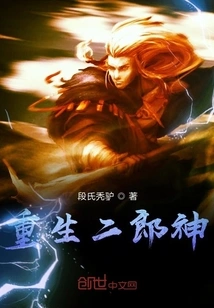 Rebirth of Erlang Shen
