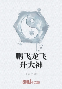 Peng Feilong Ascends to the Great God