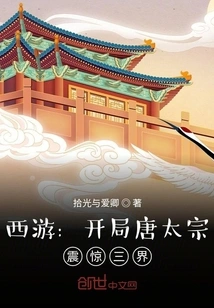 Journey to the West: the Beginning of Tang Taizong Shocked the Three Worlds