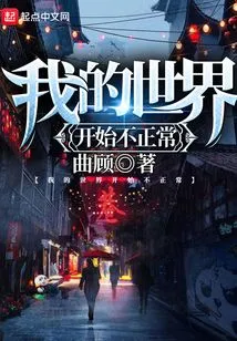 My World is Starting to Go Awry