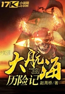 Great Voyage Adventure