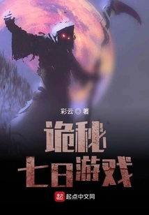 Seven Days of Mystery Game