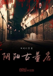 Yin Yang Antique Store