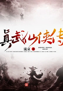 Legend of Zhenwu Xiaxia