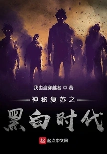 The Black and White Era of Mysterious Resurrection