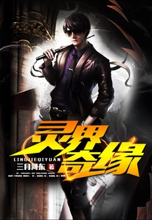 Strange Romance in the Spiritual World