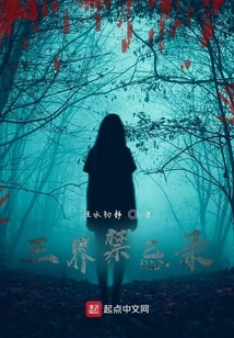 Taboo of the Three Realms