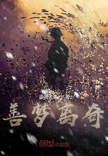 Good Dreams and Strange Dreams