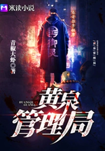 Huangquan Administration Bureau