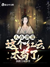 We Were in Ancient Times, and This Hongyun Was Too Stubborn!