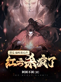 Honghuang: Eavesdropping on My Heart, Hongyun Went Crazy