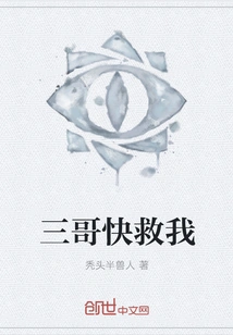 Third Brother, Please Help Me