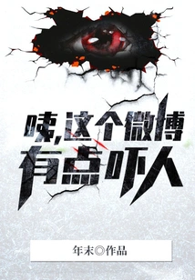 Hey, This Weibo is a Bit Scary