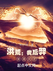 Honghuang: I Am Hou Yi, an Ordinary Genius