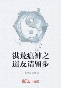 Fellow Taoist of the Ancient God of Plague, Please Stay