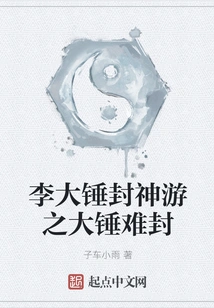 Li Dachui's Sledgehammer is Difficult to Seal the Immortal Journey