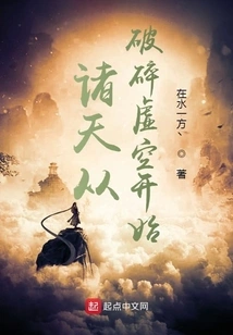 The Heavens Begin from the Broken Void