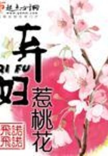 Abandoned Wife Makes Peach Blossoms