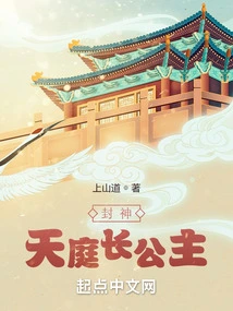 Conferred God: Princess of Heaven