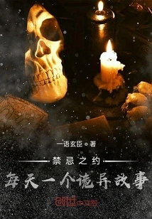 Forbidden Promise: a Strange Story Every Day