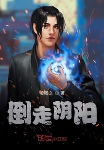 Turn Away Yin and Yang