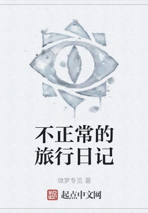 Abnormal Travel Diary