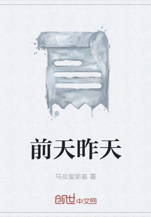 The Day Before Yesterday Yesterday