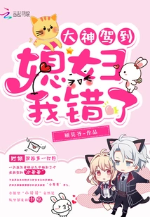 The Great God Arrives: Wife, I Was Wrong