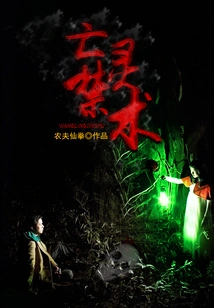 Forbidden Art of the Undead