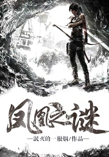 Mystery of the Phoenix