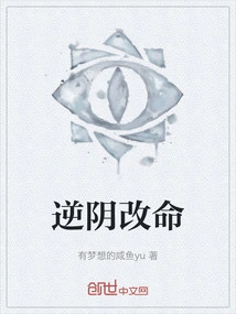 Change Fate Against Yin