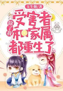 Except for Me, the Victims and Their Families Were Reborn