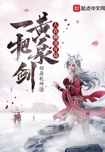 People in Liaozhai Start with a Huangquan Sword