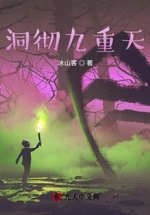 Penetrating the Nine Heavens