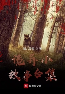 A Collection of Weird Stories