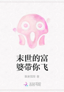 The Rich Woman in the Last Days Will Take You Flying