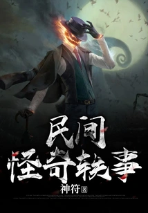 Strange Folk Anecdotes