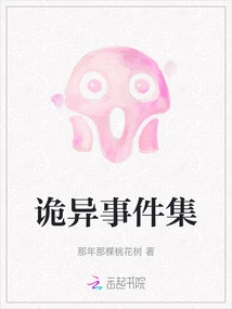 Collection of Strange Events