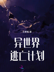 Different World: Escape Plan