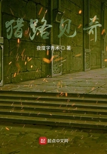 Hunting for Strange Things