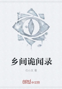 Anecdotes from the Countryside