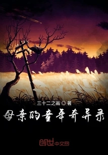 Mother's Strange Story of Childhood